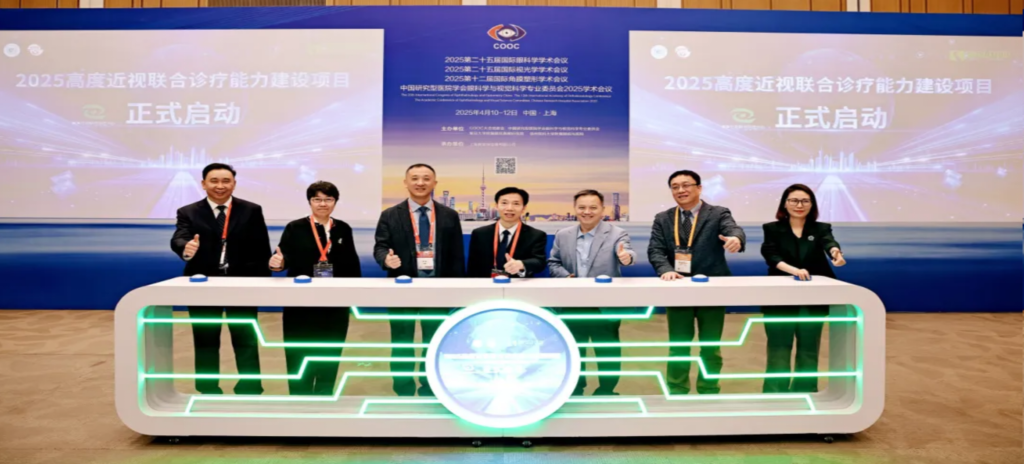2025年4月10日-12日，由中国民族卫生协会眼学科分会、复旦大学附属眼耳鼻喉科医院、上海市眼视光学研究中心及高度近视联合诊疗中心共同主办、亚星国际药业协办的“守护光明，奔向未来——2025高度近视联合诊疗能力建设项目全国启动会暨高度近视MDT病例交流会/COOC专题会”隆重召开。